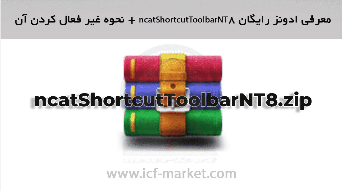 معرفی ادونز رایگان ShortcutToolbar نینجا تریدر 8 + نحوه حذف اندیکاتور در NT8